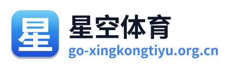 星空体育